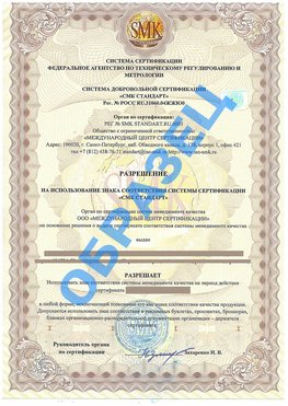 Разрешение на использование знака Кировский Сертификат ГОСТ РВ 0015-002